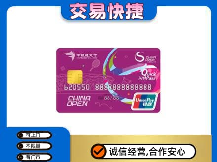 桂林购物卡回收中银通支付卡.jpg