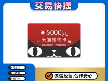 桂林购物卡回收天猫卡.jpg