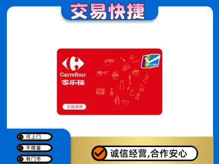 桂林回收家乐福卡