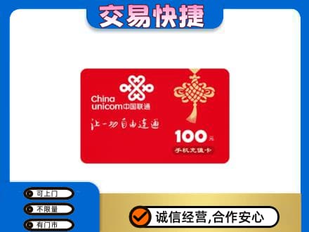 桂林购物卡回收联通卡.jpg