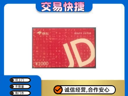 桂林购物卡回收京东卡.jpg