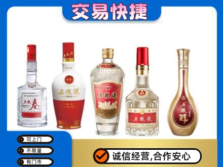 桂林名酒回收五粮液系列.jpg